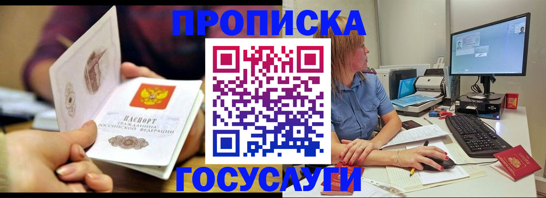 прописка ребенка в Лихославле